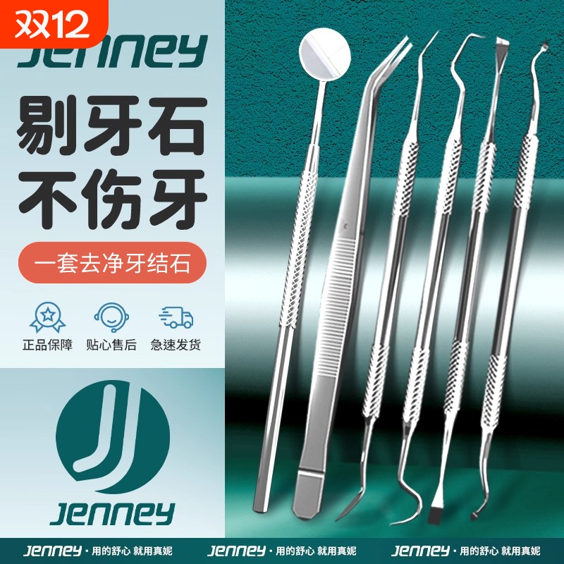 【1秒刮掉牙结石】牙结石去除器