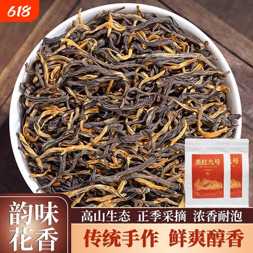 英德红茶英红九号官方旗舰店2026新茶正宗浓香型口粮茶茶叶散装