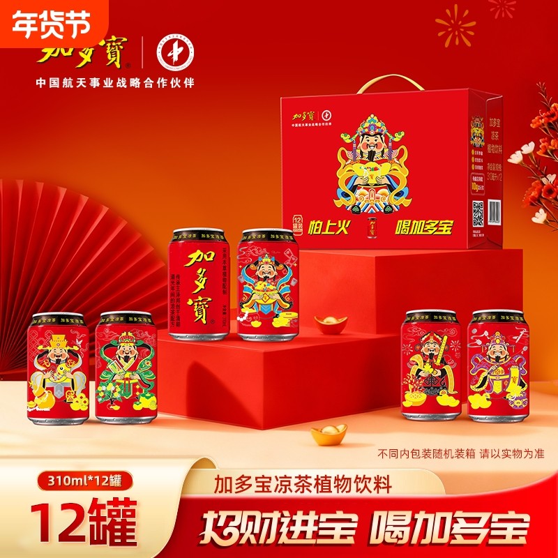 【春节好礼】加多宝红罐凉茶310ml*12罐*2箱走亲访友新老包装随机,咖啡/麦片/冲饮,凉茶,淘宝优惠券,粉丝福利购,淘宝优惠卷