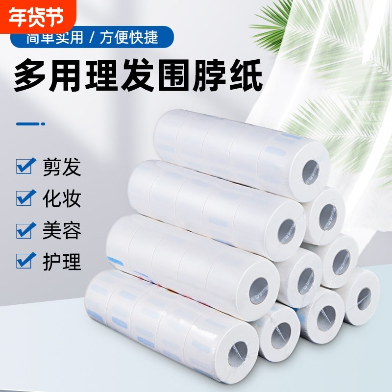 美发一次性围脖纸发廊专用理发店剪发围脖纸护颈纸烫染发用品工具