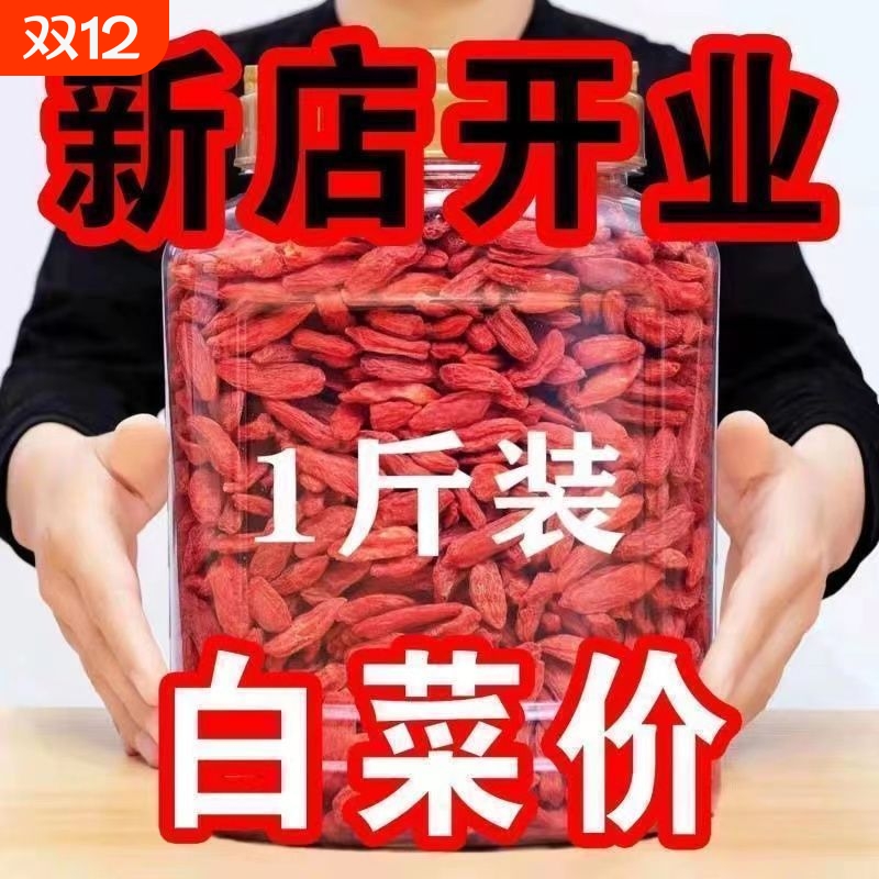 宁夏枸杞子500g特级正品罐装红枸杞茶免洗10g头茬大颗粒大果无硫