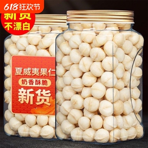 新货夏威夷果仁奶油味无壳免剥罐装坚果仁大颗粒儿童孕妇零食小吃