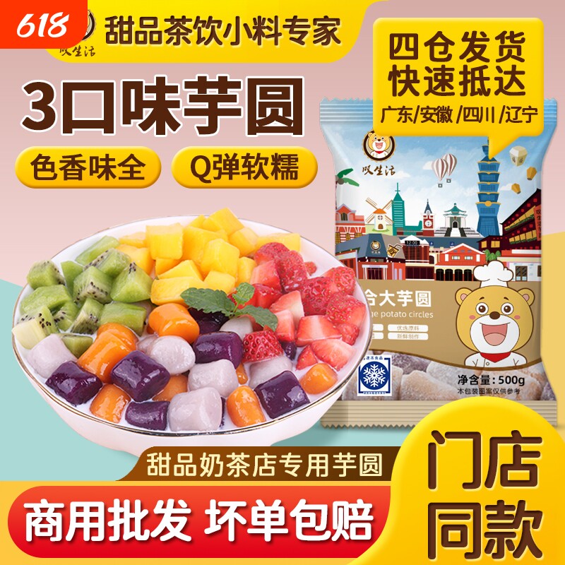 叹生活大小芋圆纯手工无珍珠奶茶店专商用鲜芋烧仙草三色水果捞