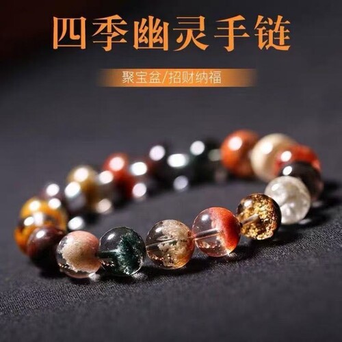 天然四季幽灵手串精美多彩水晶