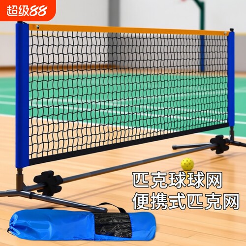 便携匹克球网架Pickleball移动室外短网简易室内可折叠标准网架子
