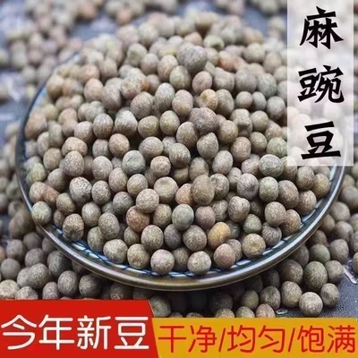 麻豌豆新鲜今年新货灰豌豆做凉粉发芽灰豆汤原料五谷杂粮农家自产