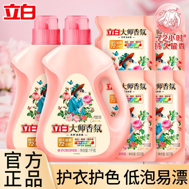 立白大师玫瑰香氛洗衣液柔顺剂持久留香深层洁净护色不伤衣实惠装