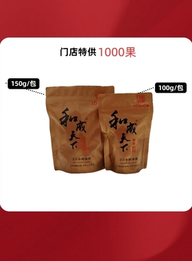 和成天下1000元槟榔门店高端精品嫩果100g/150g