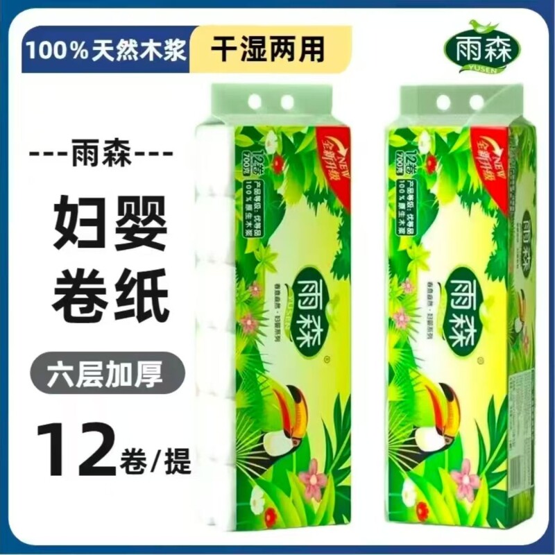 雨森6层卫生纸1提|超3000次加购图片