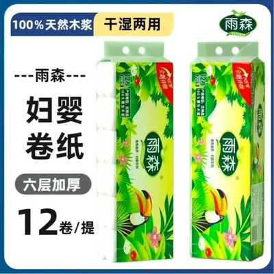 雨森6层卫生纸1提|超2000次加购