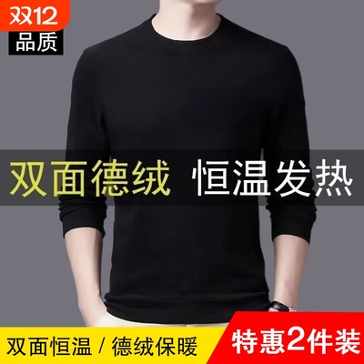 双面德绒圆领纯色打底衫秋冬季男士长袖T恤内搭体恤发热保暖秋衣