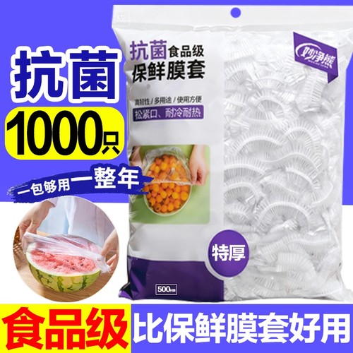 加厚一次性食品级抗菌保鲜膜套