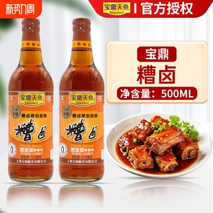 上海宝鼎天鱼糟卤500ml*2瓶三年陈糟料酒卤汁糟毛豆泡椒鸡爪醉卤