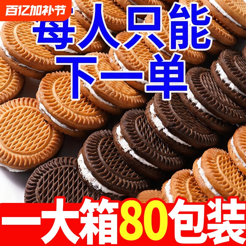 过年奶油夹心饼干整箱老式怀旧营养早餐休闲散装小零食好吃巧克力
