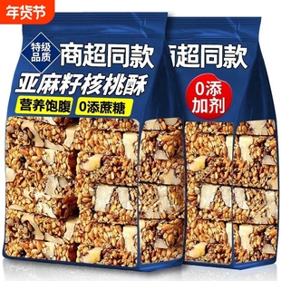 过年亚麻籽核桃酥官方旗舰店独立包装糖尿人专用零食健康花生芝麻