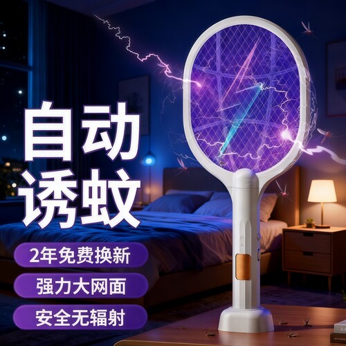 二合一电蚊拍灯安全防护高续航