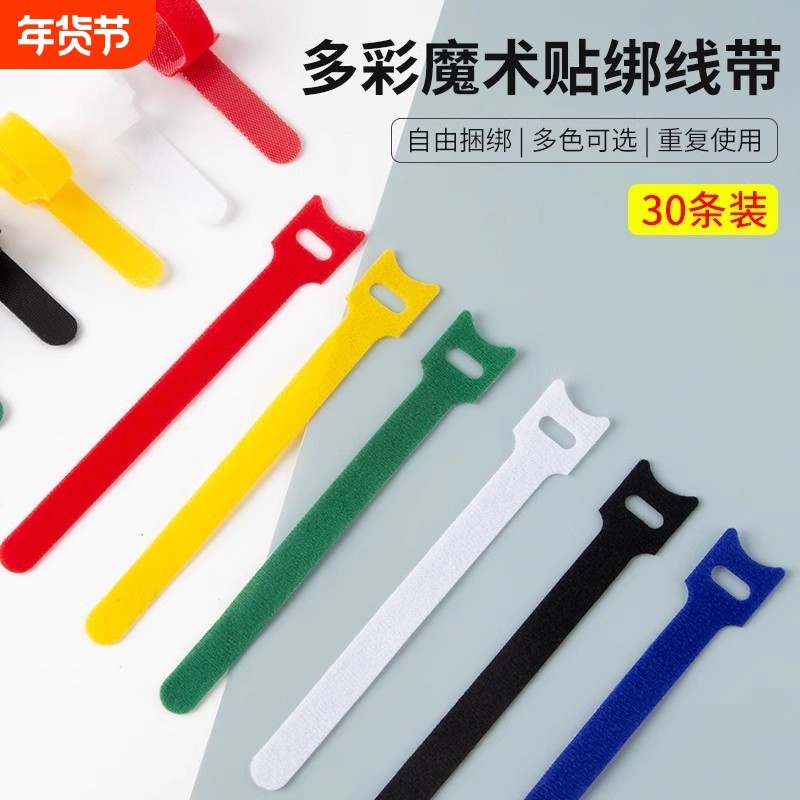 数据线收纳扣魔术贴电脑电源线整理绑捆固定扣绕线器充电线理线带