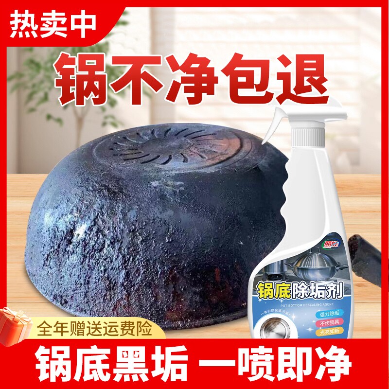 锅底黑垢清洁剂洗锅底黑垢神器黑锅底清洁啫喱油污清洁剂厨房重油