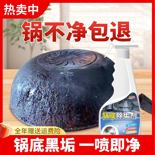 锅底黑垢清洁剂洗锅底黑垢神器
