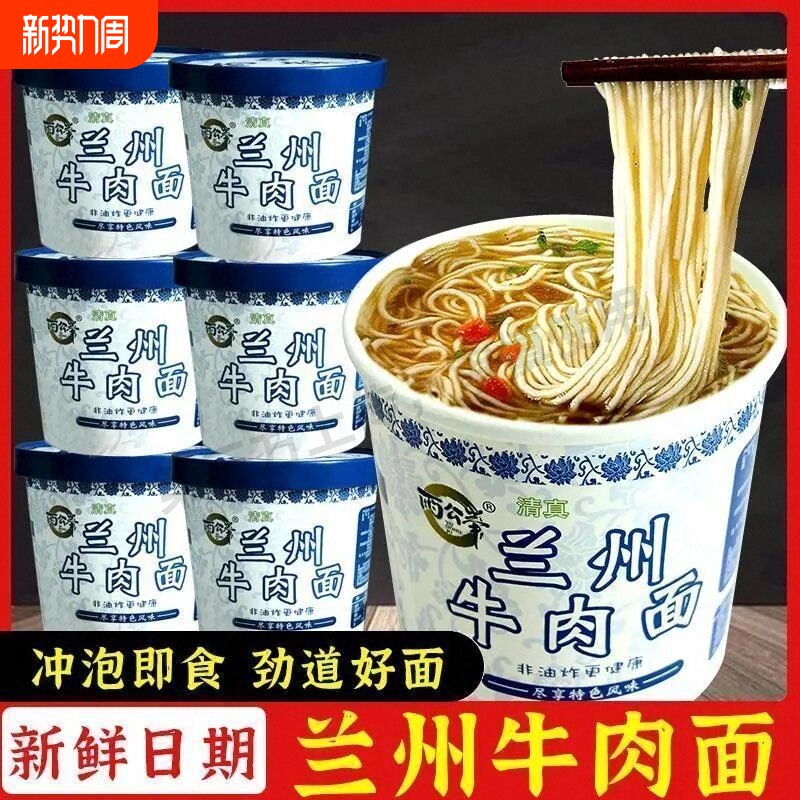 买6送6兰州牛肉面桶装拉面泡面清真非油炸方便面速食早餐鲜面夜宵