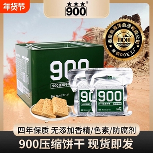 900压缩饼干官方旗舰店学生饱腹高能量90干粮应急储备食品保质期