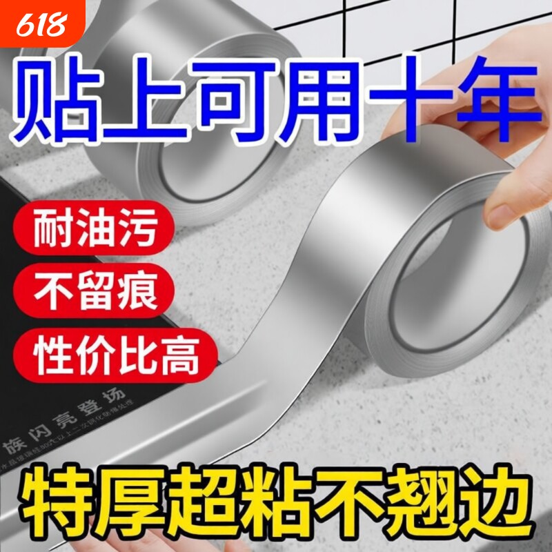 加厚铝箔胶带耐高温油烟机排烟管道水管密封厨房补锅自粘贴锡纸锡箔纸防水防晒隔热玻纤布粘性强贴条水槽防油