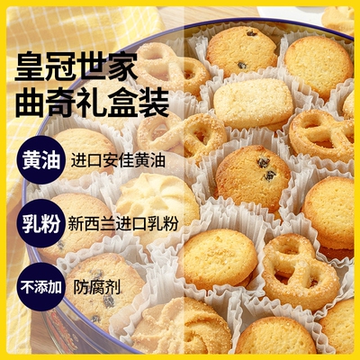 丹麦风味黄油曲奇饼干礼盒装零食