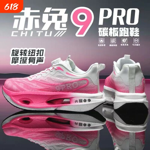 新款赤兔9pro碳板跑步鞋儿童运动跑鞋减震女童网面鞋8pro心跳鞋子