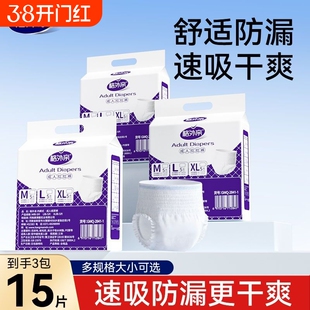 格外亲成人拉拉裤老人用纸尿裤老年人专用尿不湿透气试用装大吸量