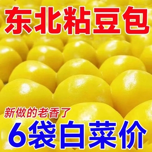 正宗东北粘豆包纯手工大黄米黏豆包江米粘糕老式 粘火勺粗粮真空