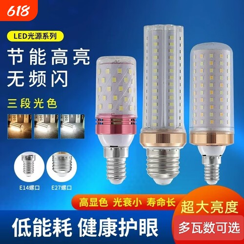 LED玉米灯E27E14大小螺口节能灯