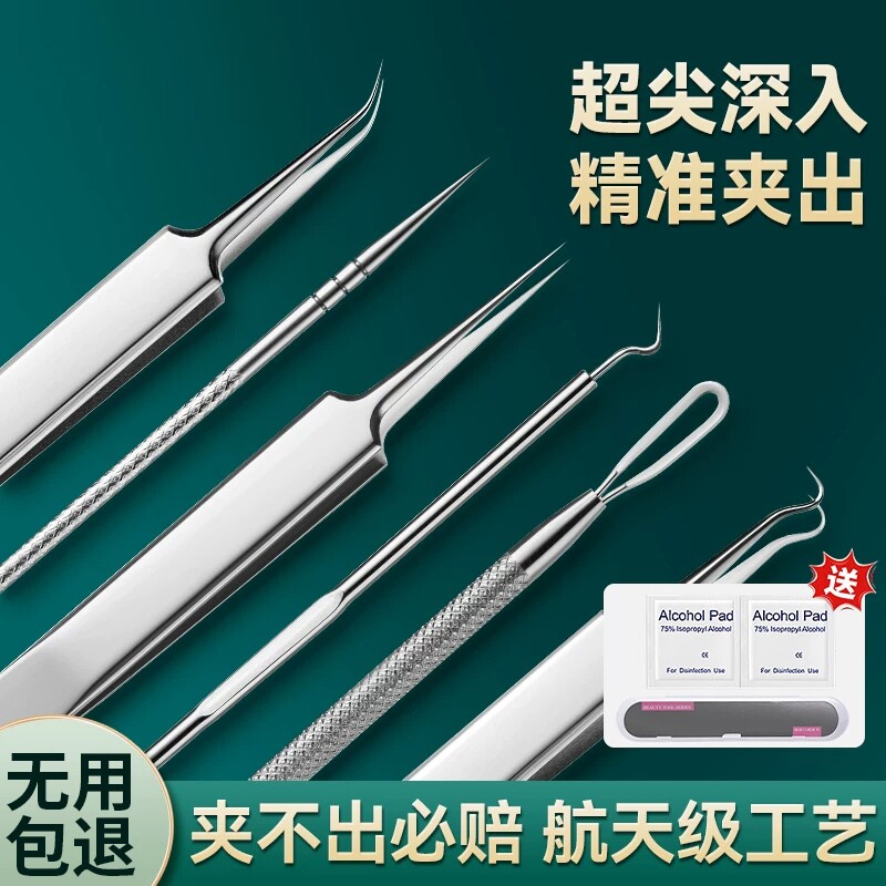细粉刺针镊子细胞夹去黑头神器套装挤痘痘暗疮针祛痘清洁工具美容