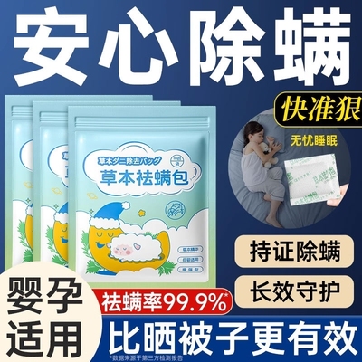 家用草本除螨包床上用螨虫一扫光祛螨防螨虫药包床垫衣柜艾草婴儿