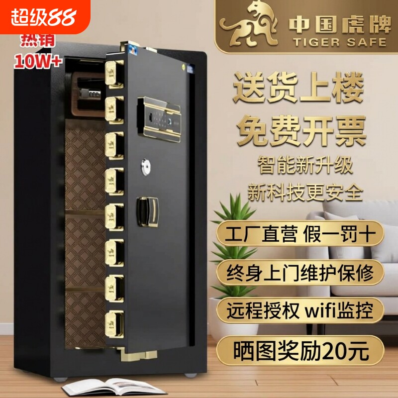 虎牌保险柜家用25cm/30/35/40/45/60/70/80/1米/1.2/1.5办公保险箱全钢指纹密码wifi床头入墙柜防盗防撬新款