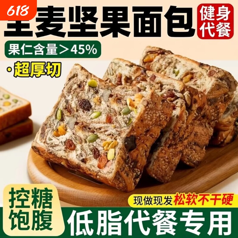 坚果全麦面包早餐吐司官方旗舰店粗粮孕妇减无糖精糖尿人专用食品