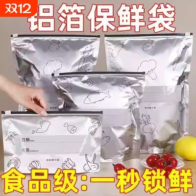 铝箔保鲜密封袋食品级冰箱家用冻肉专用食物抗菌分装收纳袋拉链式