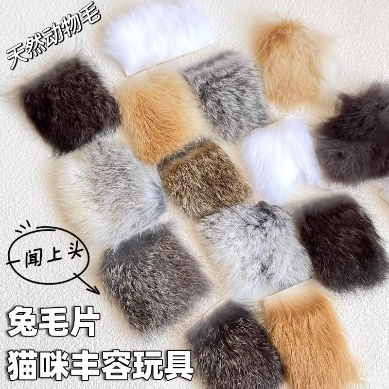 猫咪丰容玩具皮毛兔毛气味丰荣闻嗅天然真毛材料自嗨解闷逗猫神器