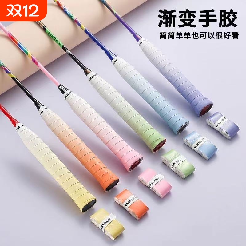 渐变平面手胶减震防滑舒适羽毛球