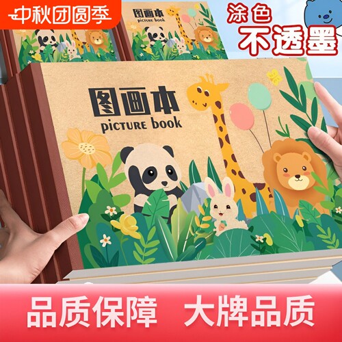 A4加厚图画本画画本绘画本
