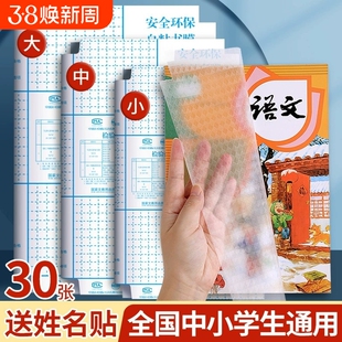 开学季课本包书皮16K书皮纸自粘透明磨砂A4小学生包加厚书套保护套防水免裁剪初中环保钻石纹书本