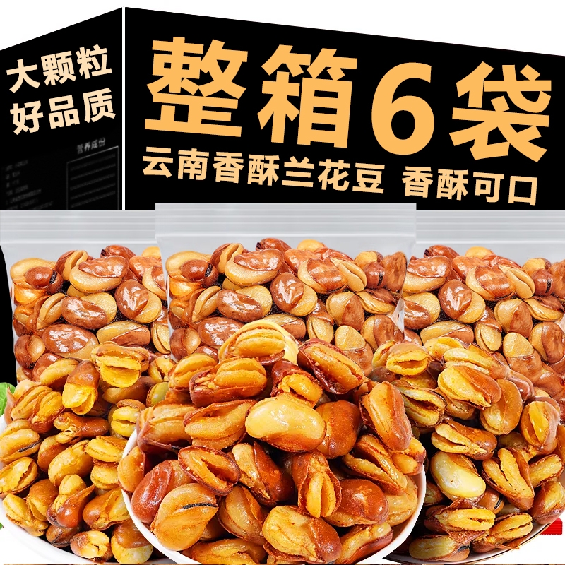 兰花豆500g净重休闲零食坚果炒货即食散装年货油炸网红小吃蚕豆