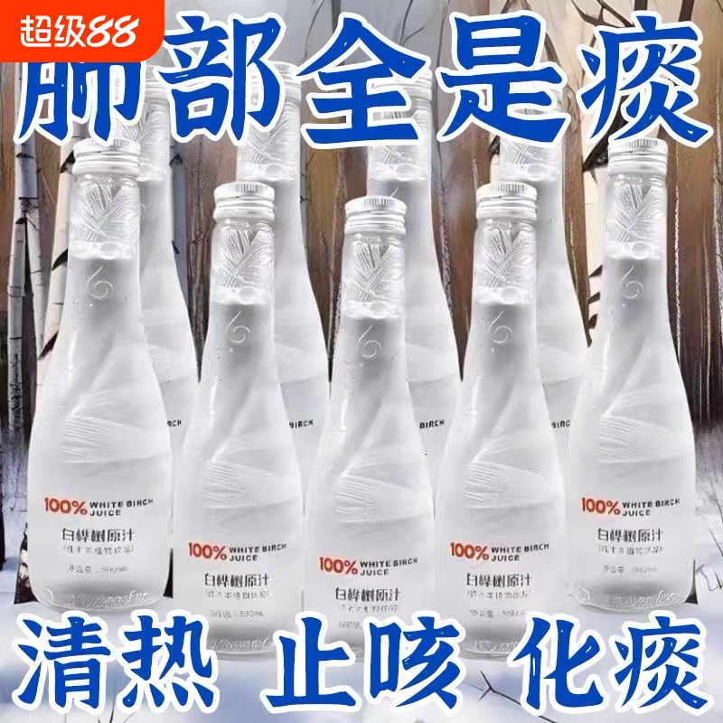 白桦树汁100%原汁无糖天然原液源大兴安岭白桦树汁纯木本植物饮料