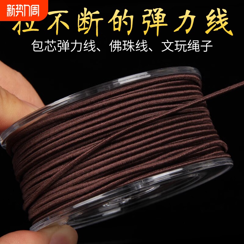 手串包芯弹力线高端耐磨手链串珠弹力绳高弹力佛珠文玩穿珠松紧线