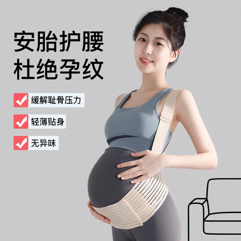 孕妇托腹带专用孕中期晚期托肚子辅助神器护腰肩背带护胎隐形冬季