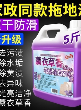 拖地花露水地板清洁剂瓷砖木地板专用清洁液持久留香强力去污抛光