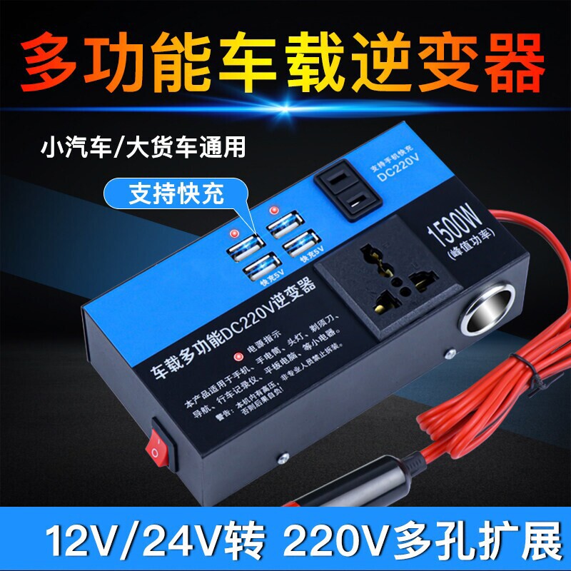 车载逆变器12v24v转220v大功率货车通用充电器转换器电瓶电源插座
