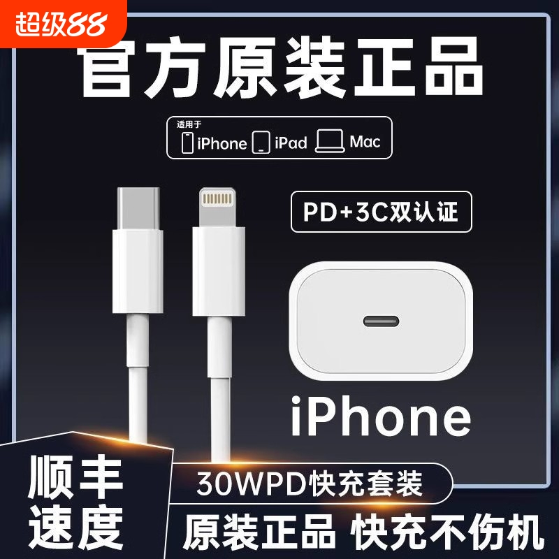 适用苹果30WPD快充充电器