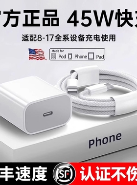 【国家3C认证】45W快充适用苹果充电器头iPhone17/15/14/13/12ProMax手机PD原装数据线16插头iPad一套装正品8