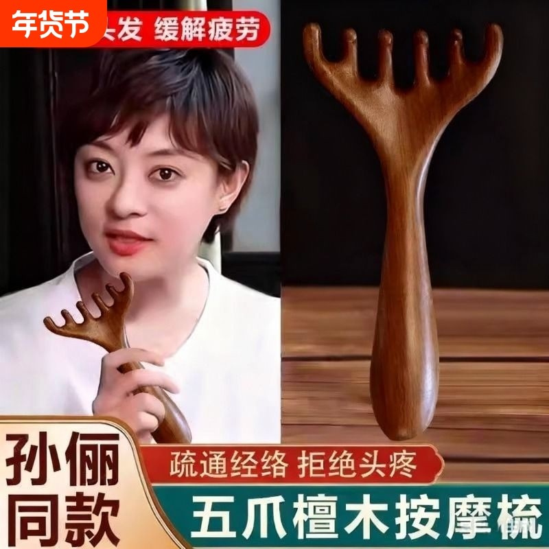 檀木鹿角头部按摩经络梳子养生头疗五爪头皮拨筋刮痧疏通神器穴位