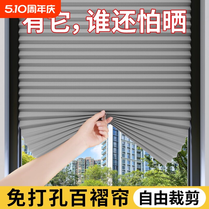 自粘百褶帘遮阳窗帘免打孔遮光帘卧室家用百叶帘简易防晒隐私窗帘